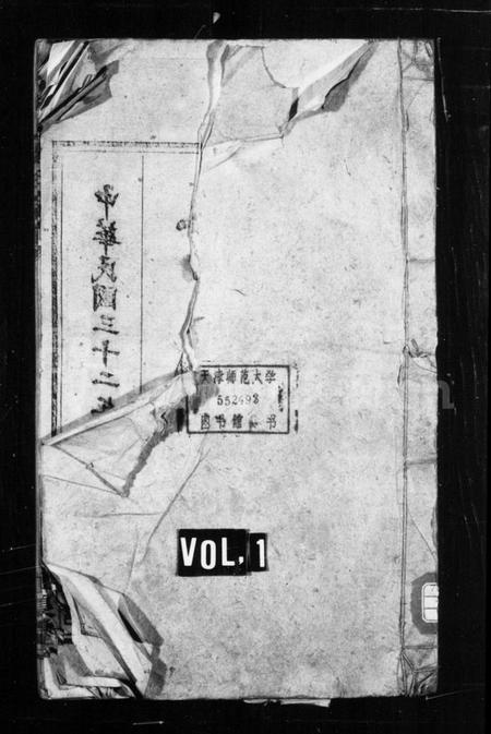 湖南黄氏族谱-黄氏宗谱 [27卷,首7卷,附1卷].pdf电子版预览图1