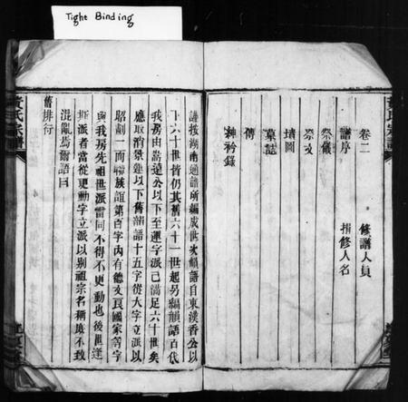 湖南黄氏族谱-黄氏宗谱 [27卷,首7卷,附1卷].pdf电子版预览图4