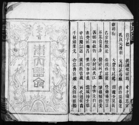 湖南黄氏族谱-黄氏宗谱 [27卷,首7卷,附1卷].pdf电子版预览图5