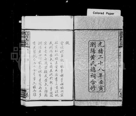 湖南黄氏族谱-黄氏宗谱 [3卷,及卷首,支谱2卷].pdf电子版预览图3