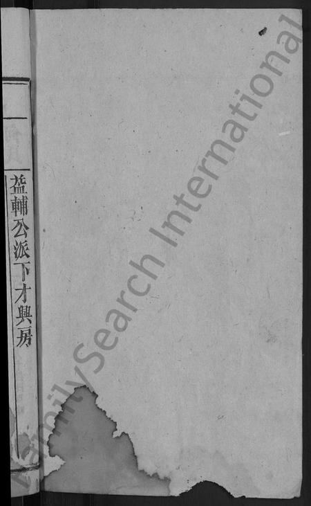 湖南黄氏族谱-黄氏宗谱 [残卷].pdf电子版预览图2