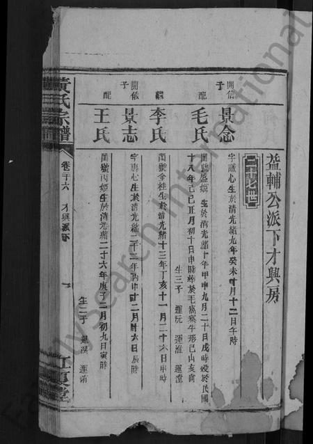 湖南黄氏族谱-黄氏宗谱 [残卷].pdf电子版预览图3