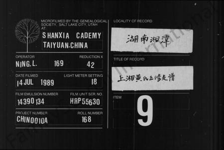 湖南黄氏族谱-黄氏支谱 [14卷].pdf电子版缩略图