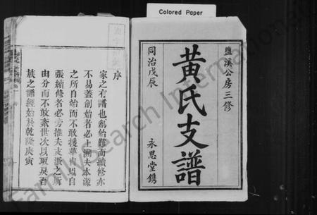 湖南黄氏族谱-黄氏支谱 [14卷].pdf电子版预览图2