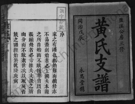 湖南黄氏族谱-黄氏支谱 [14卷].pdf电子版预览图3