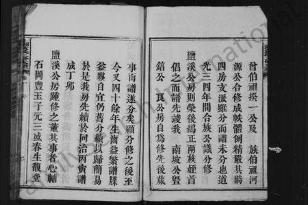 湖南黄氏族谱-黄氏支谱 [14卷].pdf电子版预览图4