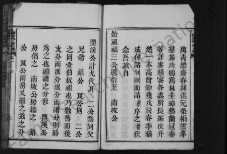 湖南黄氏族谱-黄氏支谱 [14卷].pdf电子版预览图5