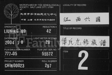 江西傅氏族谱-傅氏九修族谱 [12卷,首1卷].pdf电子版