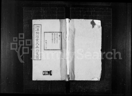 湖南黄氏族谱-黄氏支谱 [20卷].pdf电子版预览图1