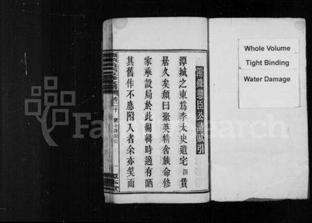 湖南黄氏族谱-黄氏支谱 [20卷].pdf电子版预览图2