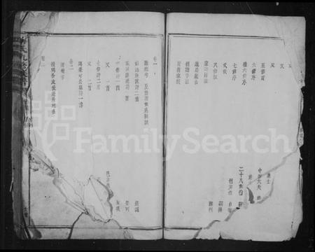 江西傅氏族谱-傅氏九修族谱 [12卷,首1卷].pdf电子版预览图3