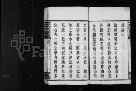 湖南黄氏族谱-黄氏支谱 [20卷].pdf电子版预览图4