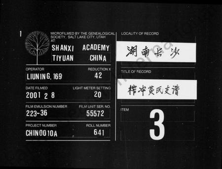 湖南黄氏族谱-黄氏支谱 [24卷].pdf电子版缩略图