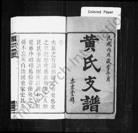 湖南黄氏族谱-黄氏支谱 [24卷].pdf电子版预览图1