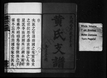 湖南黄氏族谱-黄氏支谱 [24卷].pdf电子版预览图2