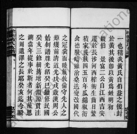 湖南黄氏族谱-黄氏支谱 [24卷].pdf电子版预览图3