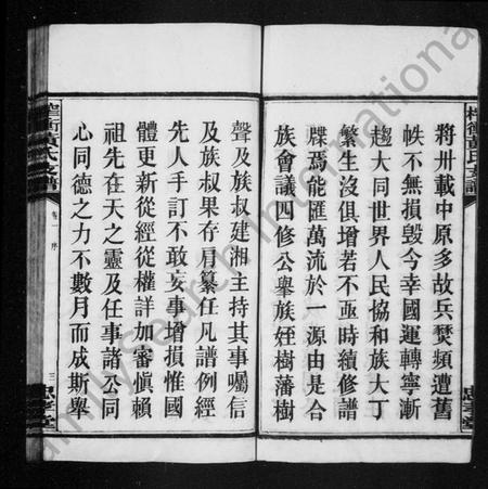 湖南黄氏族谱-黄氏支谱 [24卷].pdf电子版预览图4