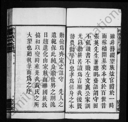 湖南黄氏族谱-黄氏支谱 [24卷].pdf电子版预览图5