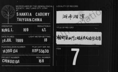 湖南黄氏族谱-黄氏支谱 [5卷].pdf电子版缩略图