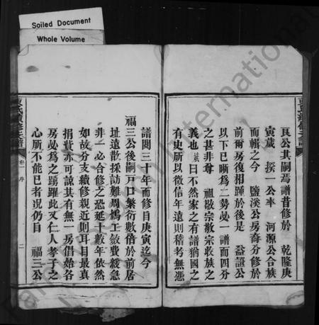 湖南黄氏族谱-黄氏支谱 [5卷].pdf电子版预览图4