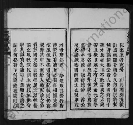 湖南黄氏族谱-黄氏支谱 [5卷].pdf电子版预览图5