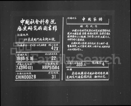 湖南黄氏族谱-黄氏支谱 [5卷].pdf电子版缩略图