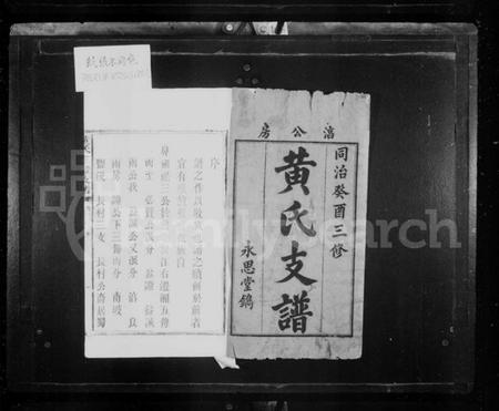 湖南黄氏族谱-黄氏支谱 [5卷].pdf电子版预览图2