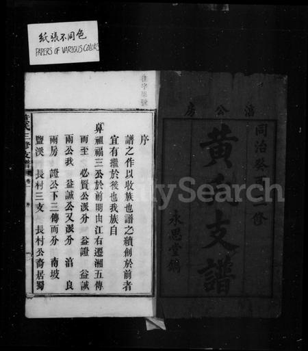 湖南黄氏族谱-黄氏支谱 [5卷].pdf电子版预览图3