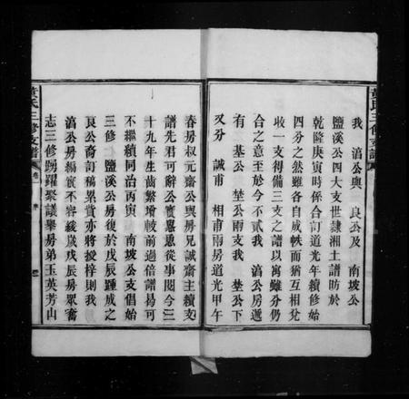 湖南黄氏族谱-黄氏支谱 [5卷].pdf电子版预览图4