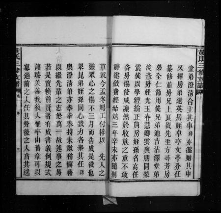 湖南黄氏族谱-黄氏支谱 [5卷].pdf电子版预览图5