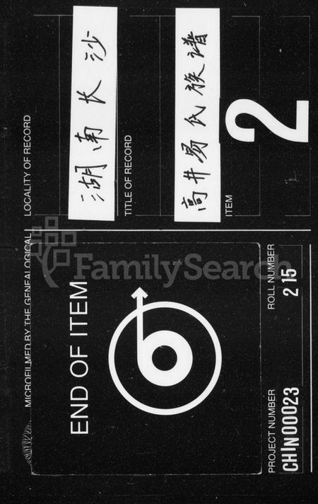 湖南黄氏族谱-黄氏支谱 [7卷,首末各1卷].pdf电子版缩略图