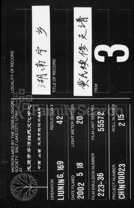 湖南黄氏族谱-黄氏支谱 [7卷,首末各1卷].pdf电子版预览图1