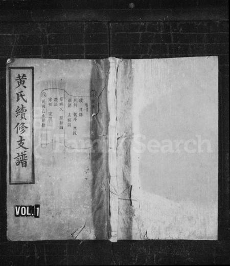 湖南黄氏族谱-黄氏支谱 [7卷,首末各1卷].pdf电子版预览图2