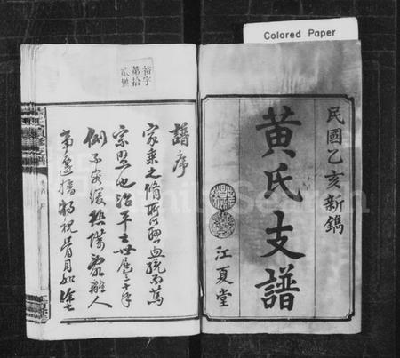 湖南黄氏族谱-黄氏支谱 [7卷,首末各1卷].pdf电子版预览图3