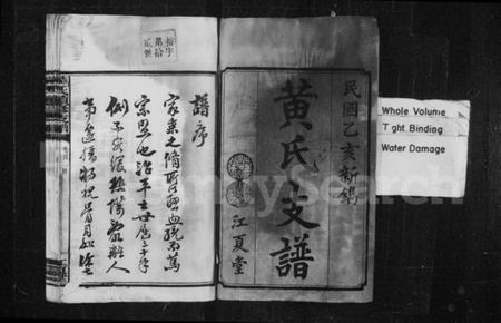 湖南黄氏族谱-黄氏支谱 [7卷,首末各1卷].pdf电子版预览图4