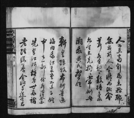 湖南黄氏族谱-黄氏支谱 [7卷,首末各1卷].pdf电子版预览图5