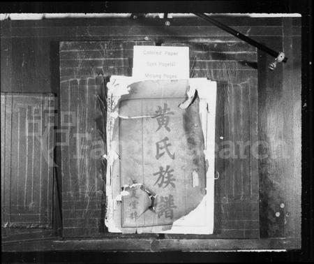 湖南黄氏族谱-黄氏族谱 [10卷,首2卷].pdf电子版预览图1