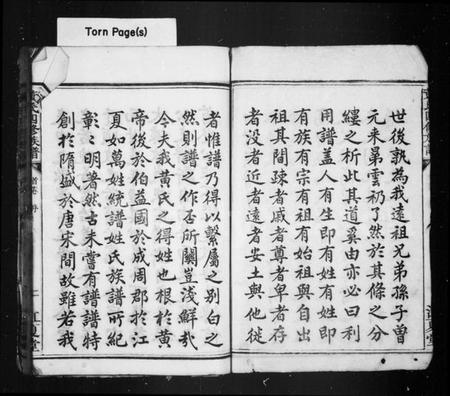 湖南黄氏族谱-黄氏族谱 [10卷,首2卷].pdf电子版预览图3