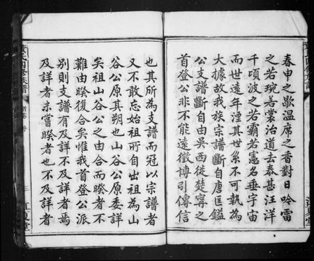 湖南黄氏族谱-黄氏族谱 [10卷,首2卷].pdf电子版预览图5