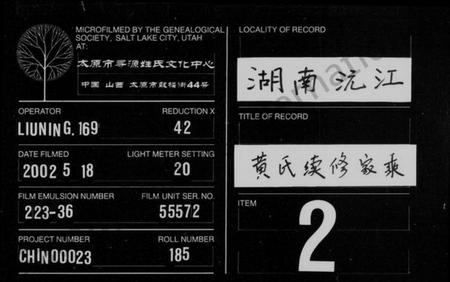 湖南黄氏族谱-黄氏族谱 [10卷].pdf电子版缩略图