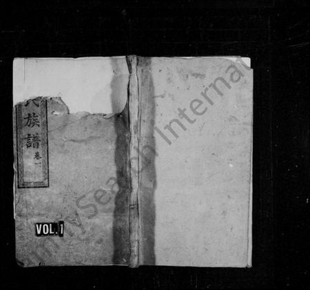 湖南黄氏族谱-黄氏族谱 [10卷].pdf电子版预览图1