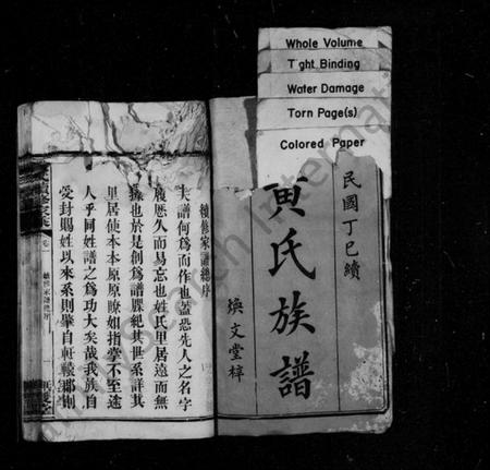 湖南黄氏族谱-黄氏族谱 [10卷].pdf电子版预览图3