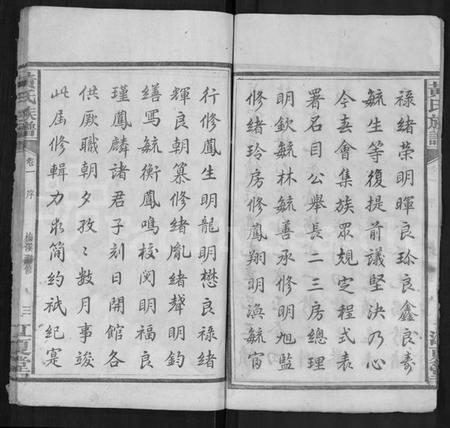 湖南黄氏族谱-黄氏族谱 [13卷,末1卷].pdf电子版预览图4