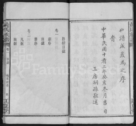 湖南黄氏族谱-黄氏族谱 [13卷,末1卷].pdf电子版预览图5