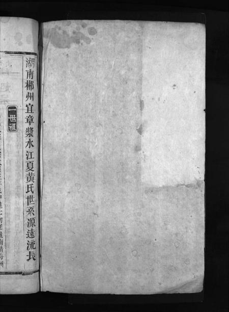 湖南黄氏族谱-黄氏族谱 [14卷].pdf电子版预览图2