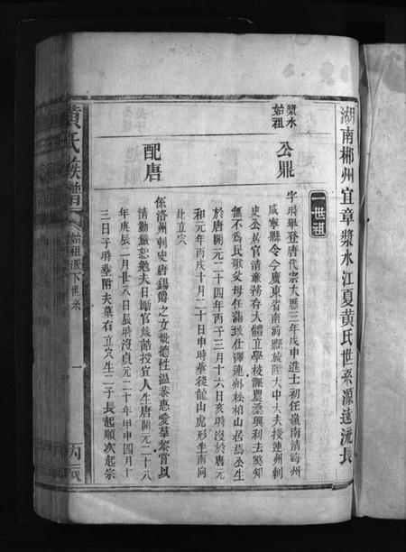 湖南黄氏族谱-黄氏族谱 [14卷].pdf电子版预览图3