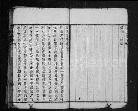 江苏范氏族谱-范氏家乘 ： [左编25卷 ： 右编16卷].pdf电子版预览图4