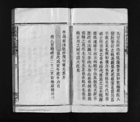 江西傅氏族谱-篁墩傅氏宗谱 [12卷,首末各1卷].pdf电子版预览图4