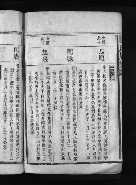 湖南黄氏族谱-黄氏族谱 [14卷].pdf电子版预览图4