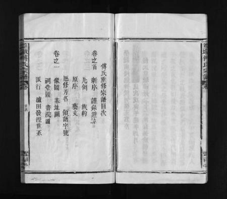 江西傅氏族谱-篁墩傅氏宗谱 [12卷,首末各1卷].pdf电子版预览图5